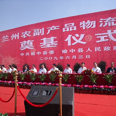 大型活动