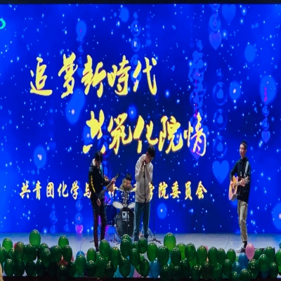 兰州交通大学迎新晚会