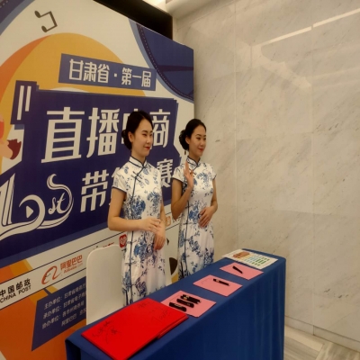 甘肃省首届电商带货大赛开闭幕式