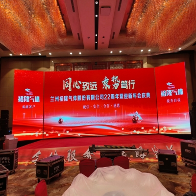 兰州裕隆气体有限公司·22周年暨迎新年会庆典